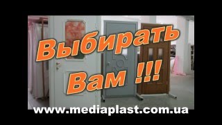 Двери ПВХ