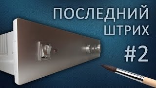 Усилитель своими руками. TDA7294 + TDA2050. ПШ №2