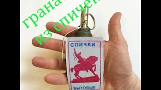 Как сделать гранату. Граната своими руками