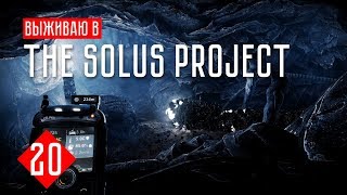 The Solus Project ☢ Прохождение на максимальном - #20 АНОМАЛИИ УБИЙЦЫ