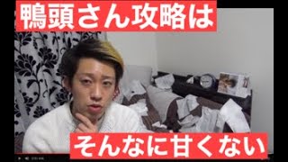 えらてんさん「鴨頭さんへの批判が下品」　僕もそう思います