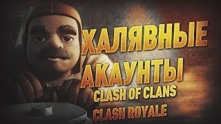 Отдам аккаунт​ Clash Royale 10 арена (читайте описание)