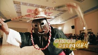[문화산책-창원] 광대들의 아버지, 고성오광대 편 (2019.02.18,월)