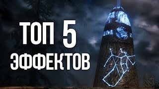 Skyrim 5 Лучших Способностей Камней Хранителей Судеб!