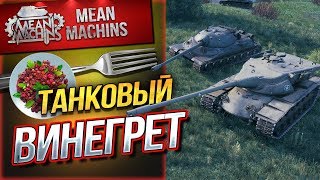 "САМЫЕ БЕЗУМНЫЕ СЕТАПЫ ВЗВОДА...ВИНЕГРЕТ ШОУ" 25.12.19 / КАТАЕМ НА ВСЁМ ПОДРЯД #Винегрет