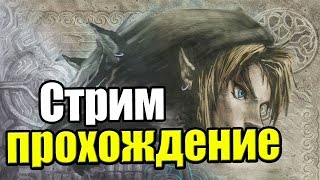 The Legend of Zelda Twilight Princess HD {Wii U} часть 22 — Секреты Деревни