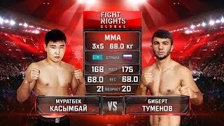 Муратбек Касымбай vs. Биберт Туменов / Muratbek Kasimbay vs. Bibert Tumenov