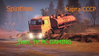 Spintires - Карта СССР полное прохождение - Играю с любым кто захочет