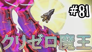 クリスタルソードゼロの魔王ワザ強すぎｗｗｗ【スナックワールドトレジャラーズゴールド】＃８１