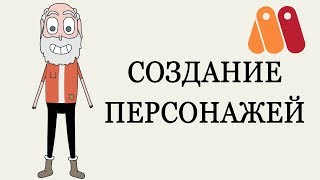 Быстрое создание костяного персонажа и анимации в программе Anime Studio Pro (Moho Pro)
