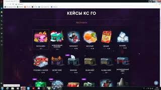 Открываем кейсы Go2case