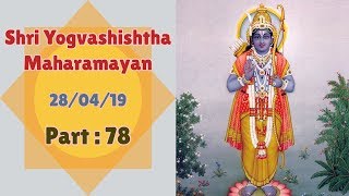 Shri Yog Vashishtha MahaRamayan (PART-78) || श्री योग वशिष्ठ महारामायण