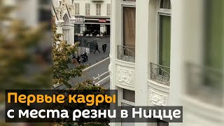Резня в Ницце: что случилось в церкви Нотр-Дам?