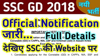 SSC GD Full Notification 2018//SSC GD Full Details