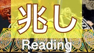 まもなくあなたに訪れる良い兆しをリーディング【タロット占い】