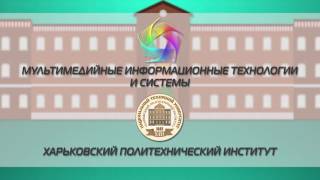 Кафедра Мультимедийные информационные технологии и системы. Тур Абитуриента