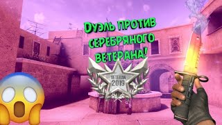 ⏺️1 на 1 против Сер. Ветерана, кто же победил? (ссылка на  канал ветерана в закрепе)