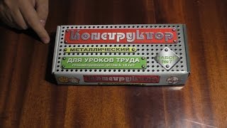 Конструктор металлический. №7. 148 деталей. Обзор.