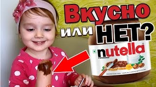 Смешной ЧЕЛЛЕНДЖ НУТЕЛЛА Кушаем  Шпроты с Шоколадом Видео для Детей Challenge Вызов Принят
