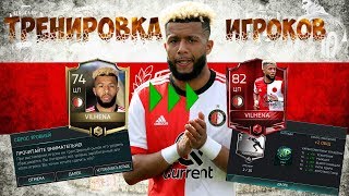 КАК ПРАВИЛЬНО ТРЕНИРОВАТЬ ИГРОКОВ В FIFA MOBILE 18