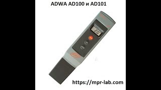 Рн-метр (ph meter) Adwa AD101 и Adwa AD100 . Венгрия