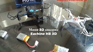 Обзор класного квадрика Eachine H8 3D, сравнение с Eachine H8 mini