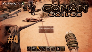 Conan Exiles #4 Раб баба