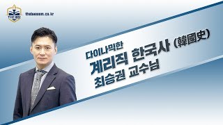 [더배움] 2020 계리직 한국사 이론 제02강 구석기 철기 p20