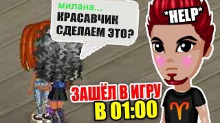 ЗРЯ Я ЗАШЁЛ НОЧЬЮ в АВАТАРИЮ / МНЕ ПРЕДЛОЖИЛИ... АВАТАРИЯ