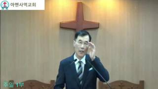201601023 주일1부 사도행전 13장(24강)  아멘사역교회 전효성목사님