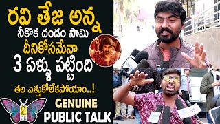 Disco Raja Genuine Public Talk || Ravi Teja || Payal Rajput || Nabha Natesh || Life Andhra Tv