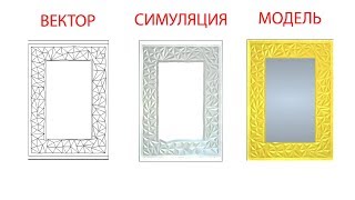ARTCAM | ВЕКТОР-СИМУЛЯЦИЯ-STL МОДЕЛЬ | создание модели через параметры фрезы