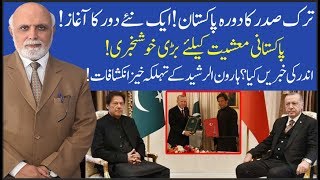 Muqabil With Haroon Ur Rasheed | 14 February 2020 | 92NewsHD