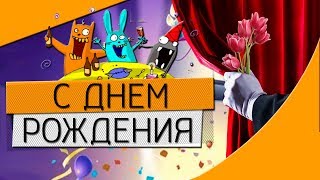 #ПОЗДРАВЛЕНИЕ. С ДНЕМ РОЖДЕНИЯ !Готовый проект ProShow Producer