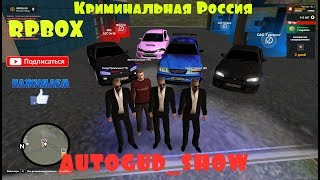 GTA Криминальная Россия#22 (RPBOX) работали на газели и просили прощение у ОПГ