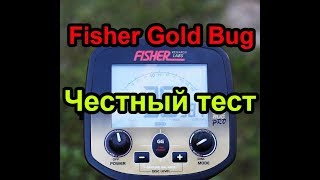 ❗? Fisher Gold Bug. ? Честный тест по воздуху ✅