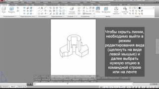 [AutoCAD 3D] Как выполнить изометрию детали с вырезом