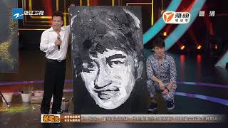 韩凤荣展示另类作画 贾乃亮喜提肖像画《中国梦想秀7》第11期 花絮 [浙江卫视官方HD]