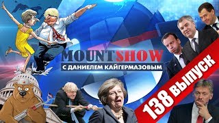 Скрипаль две недели был в запое? / Помочь ОЛИГАРХАМ за счёт граждан? / Великий ВАЛЕЖНИК. MS #138