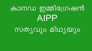 Canada’s Atlantic Immigration Pilot Program in Malayalam