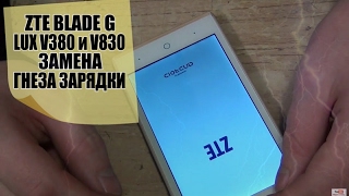 ZTE BLADE G LUX  V830, и (V380)разбор, и восстановление гнезда зарядки USB!!!