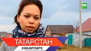 Татарстан хэбэрлэре 23/10/18 ТНВ