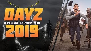 ВСТУПИТЕЛЬНОЕ ВИДЕО // ОБЗОР МТА СЕРВЕРА DAYZ // ЛУЧШИЙ СЕРВЕР DAYZ MTA 2019