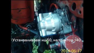 Установка нш 50 на трактор т 40.