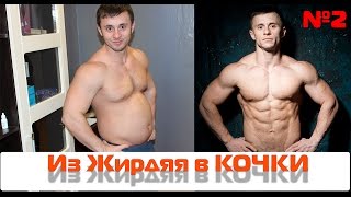 Сушка Тела #2 Накачаться быстро. Быстро похудеть. Натуральный бодибилдинг