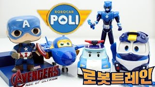 슈퍼윙스 로보카 폴리 로봇트레인 미니특공대 캡틴 아메리카 펀코팝 피규어 장난감 소개 Robocar Poli Mini Force funko pop Toy Робокар Поли