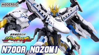 【MODEROID】シンカリオンN700Aのぞみ/N700A NOZOMI 【新幹線変形ロボ シンカリオン】レビュー