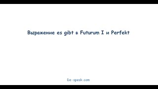 Выражение es gibt в будущем времени