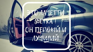 Шикарный Шевроле Лачетти первый проект салона