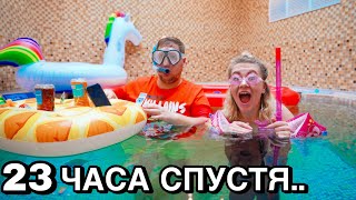 ПОСЛЕДНИЙ Кто ВЫЙДЕТ ИЗ БАССЕЙНА ВЫЙГРАЕТ 50000 РУБ ! Челлендж